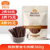 麦富迪狗零食北美原野 肉干肉条宠物狗狗训练奖励磨牙零食鸡肉鸭肉干 牛肉棒360g