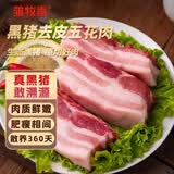 雏牧香黑猪去皮五花肉净重4斤黑猪肉生鲜生态慢养360天 源头直发