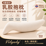 文雅丽（Viiyaly） 海马抱枕泰国天然乳胶孕妇侧睡觉人男女朋友儿童夹腿长条形靠枕 米色外套 105cm*33cm 含枕芯 160以下适用
