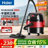 海尔（Haier）桶式吸尘器家用大吸力强力大功率干湿吹多用吸尘机工业级地毯清洁保洁团购HZ-T615R