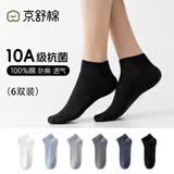 京舒然京东自有品牌棉袜子春季男新疆棉10A抗菌短筒100%纯棉袜
