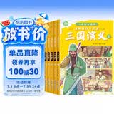 一读就入迷的三国演义（全6册）小学生一二三年级全彩漫画版儿童文学经典名著儿童启蒙国学漫画7-10岁 趣味漫画爆笑对话