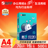 APP金光APP （蓝蜗牛）A4/70g 复印纸洁白顺滑不易卡纸双面打印纸A4纸 单包装（500张）