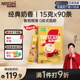 雀巢（Nestle）【樊振东同款】1+2奶香速溶咖啡0植脂末0反式脂肪三合一90条1350g