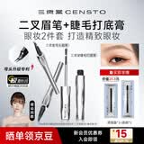 三资堂睫毛膏打底膏 自然卷翘纤长定型钢管增长睫毛刷 防水防汗不晕染