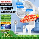 康佳（KONKA）空气循环扇家用电风扇八字摇头小风扇语音风扇立式电扇大风量换气扇交流定频落地扇KXHS-1901W-P