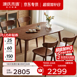 源氏木语 精选实木餐桌现代简约家用饭桌北欧小户型餐厅桌子橡木 【16】橡木胡桃色餐桌1.3米+圆弧餐椅*4
