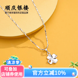 顺庆银楼999足银吊坠四叶草项链幸运项链送女友的送自己节日礼物 四叶草项链