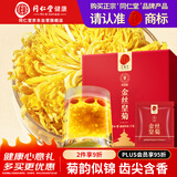 同仁堂品牌 北京同仁堂金丝皇菊花茶35朵饱满大朵冲泡养生花草茶滋补