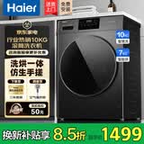 海尔（Haier）滚筒洗衣机全自动10公斤带烘干洗烘一体国家补贴一级能效超薄机身除菌螨以旧换新 统帅 海尔506|仿生手搓 滚筒洗烘 10kg