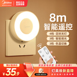 美的（Midea）LED遥控小夜灯母婴壁灯卧室床头灯喂奶起夜灯创意氛围灯节日礼物