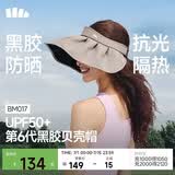 蕉下（beneunder）遮阳帽子女黑胶贝壳防晒帽太阳帽子便携空顶帽大帽檐显脸小BM017