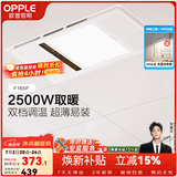 欧普照明 浴霸灯暖照明排气一体2026年新款风暖浴室取暖器卫生间暖风照明 C【基础款 F165P】双档调温 强弱暖可选