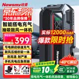 纽曼（Newsmy）【3C认证】Q5汽车应急启动电源搭电宝充气泵抽吸一体汽车充气泵便携户外电源车载电瓶强起12000mAh