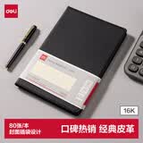 得力（deli）皮面本轻商务笔记本办公会议记事本记录本 16K80张/本245*171mm 7900经典款黑色