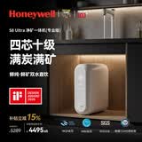 霍尼韦尔（Honeywell）鲜纯水·鲜矿物质水 双出水 净矿一体净水器 0阻垢剂 厨下家用直饮净饮水机 厨房过滤器 S8 Ultra