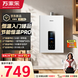 万家乐【超暖浴DP1 PRO】13升天然气智能变升节能速热精准恒温防冻以旧换新8年包修燃气热水器