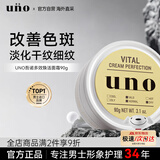 吾诺（UNO）面霜90g抗皱紧致去皱纹男士保湿补水资生堂护肤品生日礼物送男友