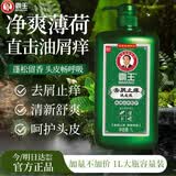 霸王洗发水去屑止痒控油洗发露1000ml（清新舒爽控油持久蓬松洗发膏）