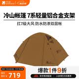 牧高笛（MOBIGARDEN）冷山4帐篷 户外露营徒步防风防雨四人帐篷 NXZ1429065 暖沙色