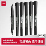 得力（deli）中双粗头快递物流记号签字笔办公文具教学会议笔马克笔1.8/0.5mm 黑色 10支/盒 SK221