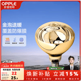欧普照明 欧普照明 官方原装浴霸灯泡（红外线机制 取暖泡） 【浴霸取暖金泡】E27灯头