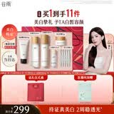 谷雨光感洁水乳精华霜护肤套装礼盒美白淡斑保湿修护化妆品毕业礼物