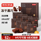 京东京造每日鲜萃冻干黑巧克力榛子味120g办公室零食中秋节日礼物中高考