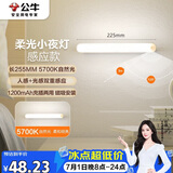 公牛（BULL）LED酷毙灯MC-A003D-DD床头衣柜条形小夜灯感应款5700K长255mm
