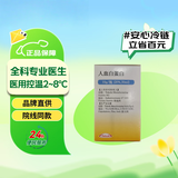 百特 Takeda 人血白蛋白10g/瓶（20％，50ml）挂号问诊取药服务