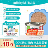 素力高（SolidGold）进口主食级猫罐头湿粮 三文鱼 椰油美毛 高肉量 补水 85g