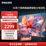 飞利浦（PHILIPS）50英寸电视 4K超高清全面屏HDR Plus 环绕声瀑 客厅远场语音智能液晶平板电视机50PUF7161/T3 50英寸