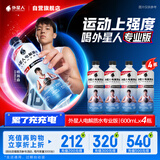 外星人电解质水 运动专业系列PRO 运动饮料 添加BCAA 600mL*4瓶