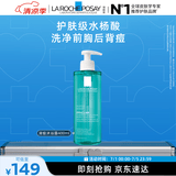 理肤泉水杨酸洁肤啫喱400ml控油祛痘全身清洁护肤品生日礼物送女友