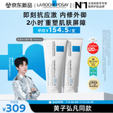 理肤泉【黄子弘凡同款】B5霜100ml*2支套装修护舒缓保湿面霜生日礼物