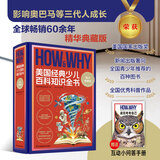 当当正版 HOW&WHY美国经典少儿百科知识全书 樊登推荐 儿童科普百科书（迪士尼、凯迪克金奖绘画团队！荣获美国国家出版奖、全国优秀科普作品！60年殿堂级儿童百科品牌，轻松启蒙数理化！） HOW&WH