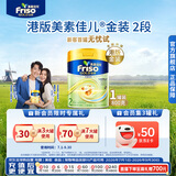 Friso美素佳儿港版金装 婴幼儿配方奶粉 2段800g (6-12月) 6HMO 易消化