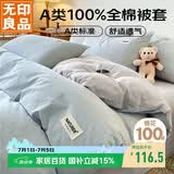 无印良品A类100%纯棉被套 全棉纯色学生宿舍双人被罩200*230cm