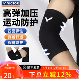 威克多（VICTOR）胜利专业护肘高弹羽毛球护臂网球篮球运动护具肘关节保护套SP161 高弹力护肘SP161C黑色 M(26.7cm-31.8cm)