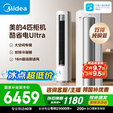 美的空调酷省电Ultra 4匹 一级能效大客厅16米送风外机双排纯铜管舒适风立式柜机 KFR-88LW/N8KS1-1U