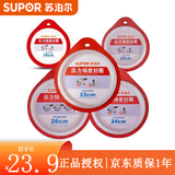 苏泊尔（SUPOR） 压力锅胶圈铝合金高压锅专用耐高温密封圈硅橡胶圈（拆封后不支持退货） 铝合金款24cm