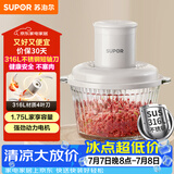 苏泊尔（SUPOR）绞肉机家用 绞馅机辅食机婴儿多功能大容量料理机饺子肉馅蒜蓉机JR69A-B175