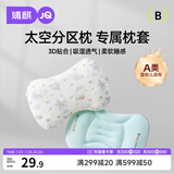 婧麒（JOYNCLEON）太空分区枕套宝宝枕头套通用透气婴幼儿6月至3岁 粉色 Jzt155048