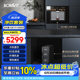 BORAVIT嵌入式饮水机制冰机 管线机 净水器嵌入式家用直饮机 厨房净水机 RO反渗透超滤冷热饮水机纯水机 【嵌入式饮水机GX11+厨下净水器】