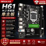 铭速H61主板M.2侠客版 Intel LGA1155 DDR3 台式机电脑主板 HDMI/VGA 千兆网卡 支持NVME/NGFF H61 1155针M.2主板