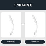 CUKTECH酷态科随身LED灯迷你便携USB小夜灯移动电源充电宝键盘灯护眼台灯学生宿舍节能可调节 白色-2个装