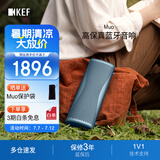 KEF Muo全新款无线蓝牙便携音响 户外防尘防水音箱家用HiFi长续航高保真小音响 生日礼物 补贴 幻影蓝