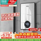 四季沐歌（MICOE）即热式电热水器 8500W家用洗澡速热多档变频智能恒温 超薄机身小型热水器 DSK-H85-M3S5 以旧换新
