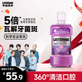 李施德林（Listerine）精油漱口水多效全护含酒精清新口气深层清洁500ml