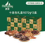 Meatyway爵宴'自然之味'宠爱礼盒1.072kg*2 宠物狗狗零食训犬大礼包